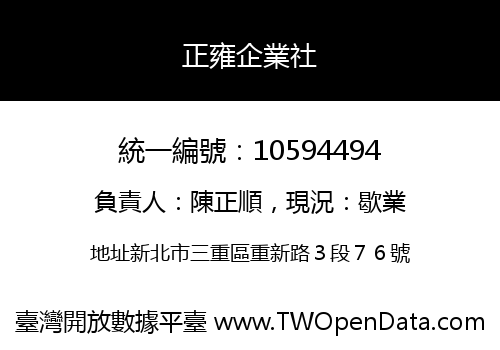 正雍企業社
