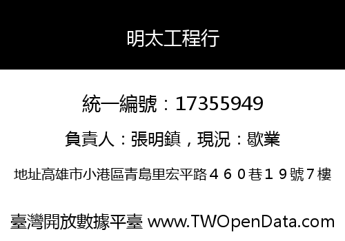 明太工程行