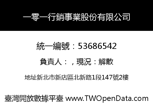 一零一行銷事業股份有限公司