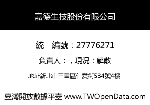 嘉德生技股份有限公司