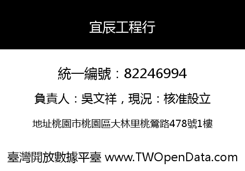 宜辰工程行