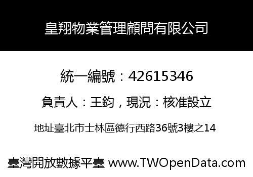 皇翔物業管理顧問有限公司
