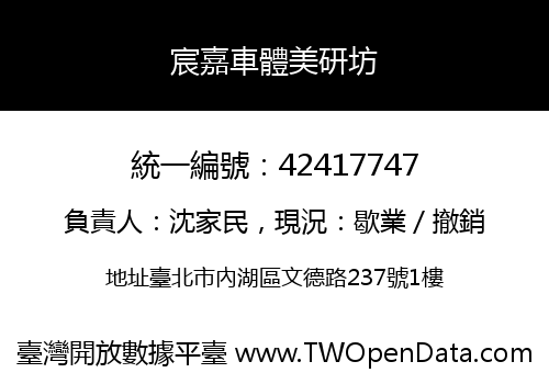 宸嘉車體美研坊