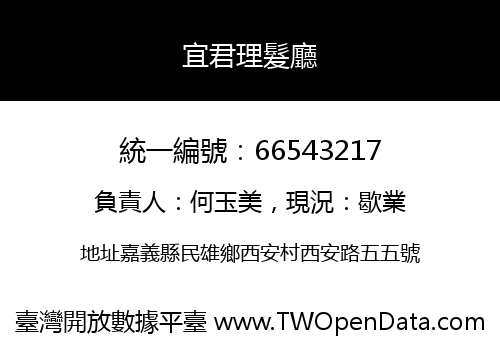 宜君理髮廳