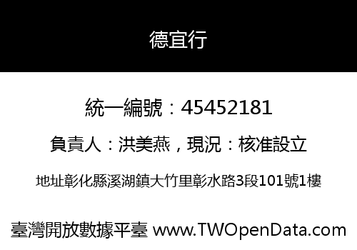 德宜行