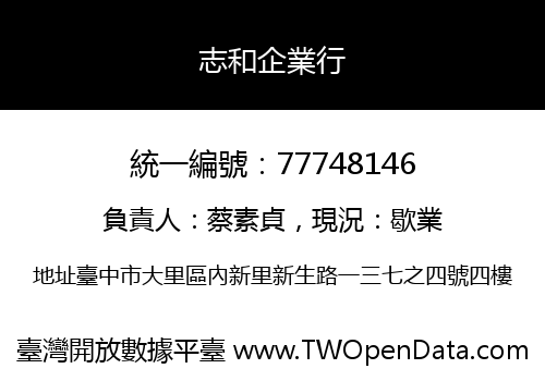 志和企業行