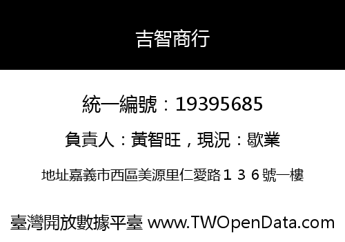 吉智商行