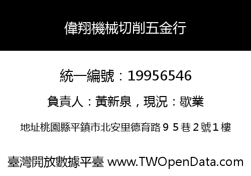 偉翔機械切削五金行