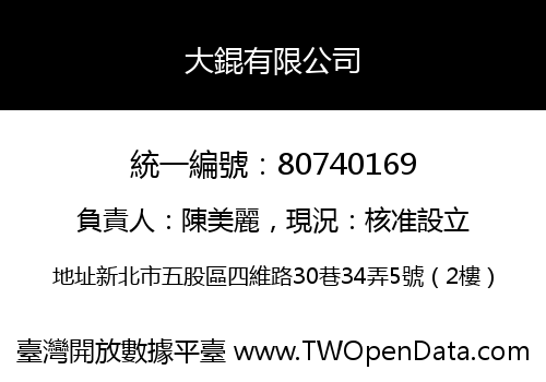 大錕有限公司