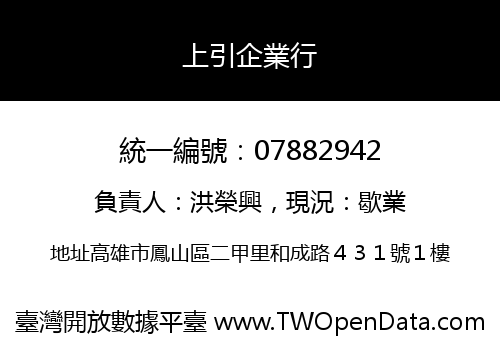 上引企業行