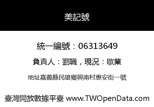 美記號