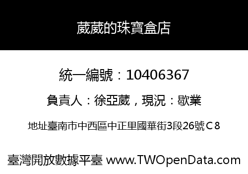 葳葳的珠寶盒店