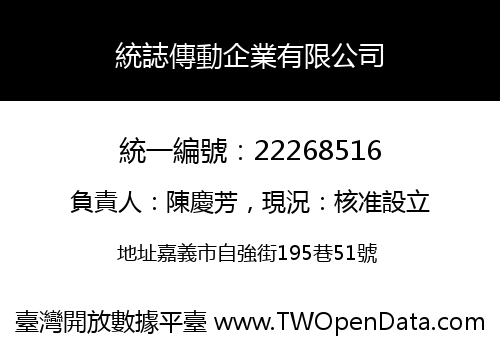 統誌傳動企業有限公司