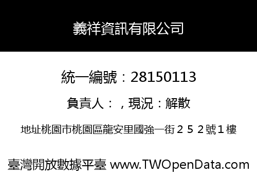 義祥資訊有限公司