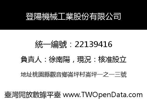 登陽機械工業股份有限公司