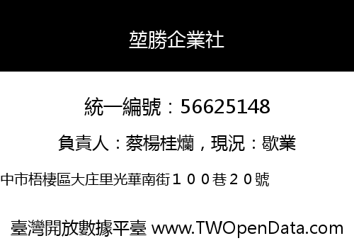 堃勝企業社