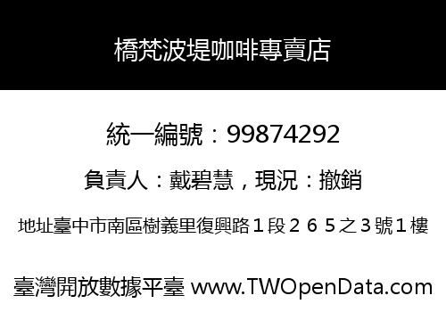 橋梵波堤咖啡專賣店