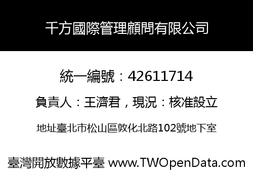 千方國際管理顧問有限公司