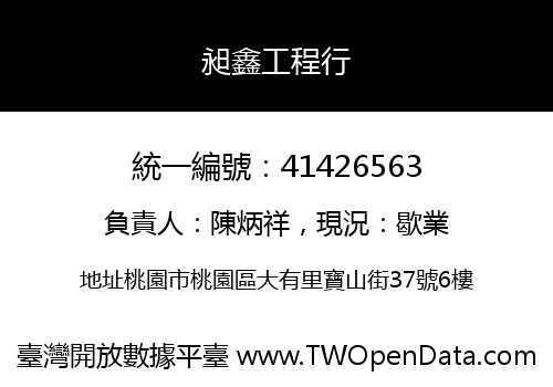 昶鑫工程行