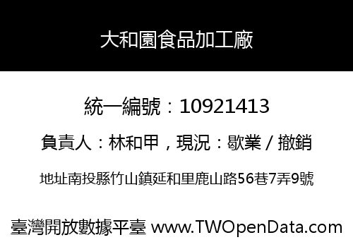 大和園食品加工廠