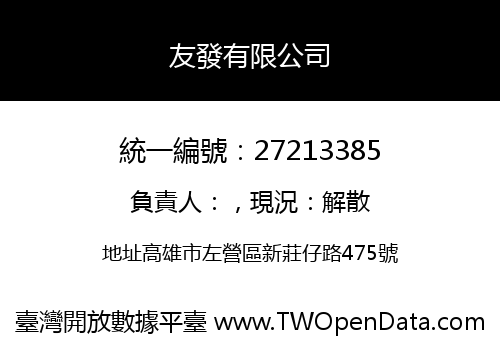 友發有限公司