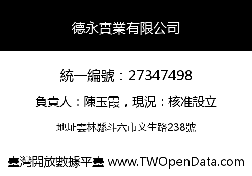 德永實業有限公司