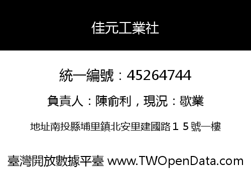 佳元工業社