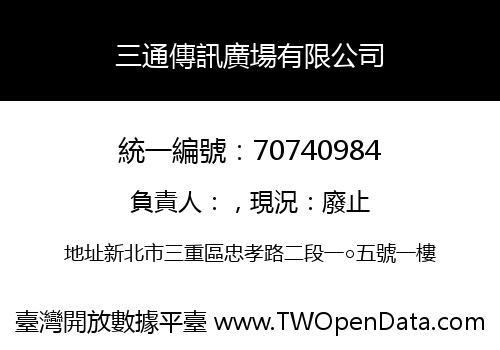 三通傳訊廣場有限公司