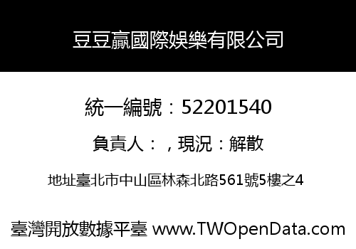 豆豆贏國際娛樂有限公司