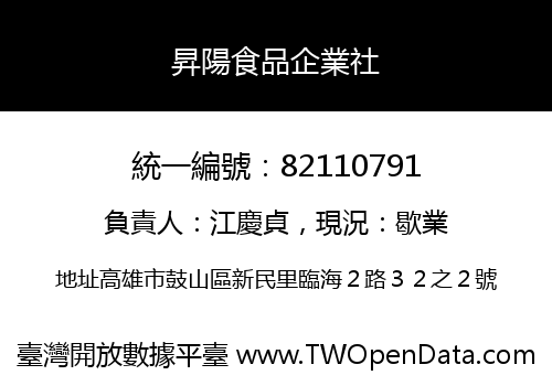 昇陽食品企業社