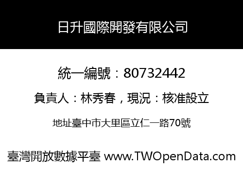 日升國際開發有限公司
