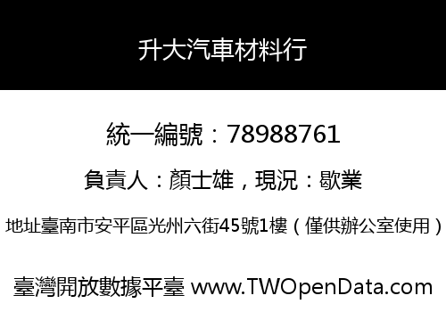 升大汽車材料行