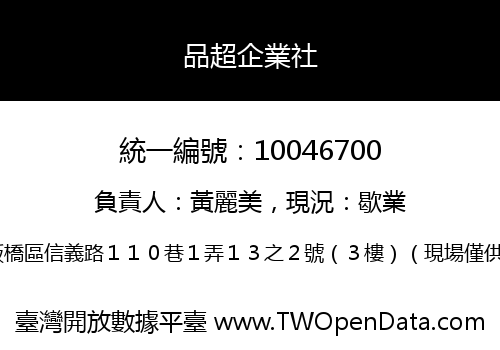 品超企業社