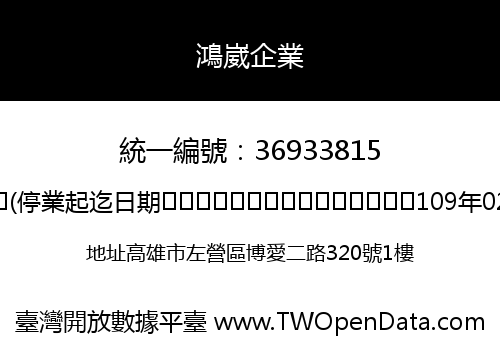 鴻崴企業