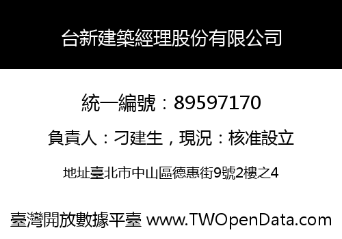 台新建築經理股份有限公司