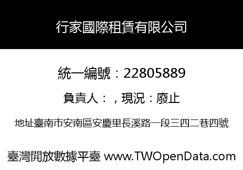行家國際租賃有限公司