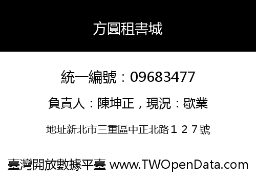 方圓租書城