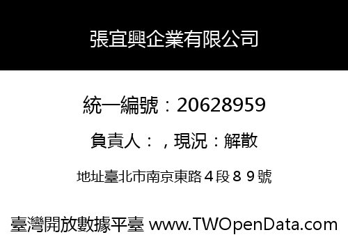 張宜興企業有限公司