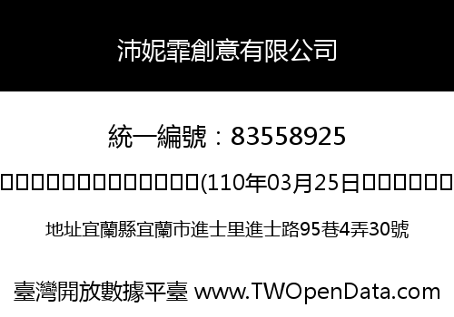 沛妮霏創意有限公司