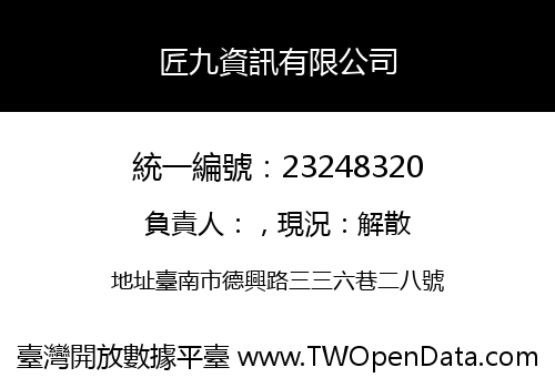 匠九資訊有限公司