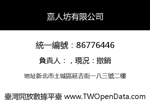 嘉人坊有限公司