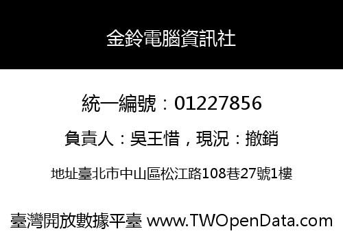 金鈴電腦資訊社