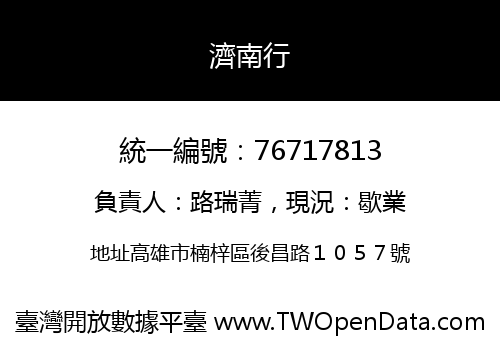 濟南行