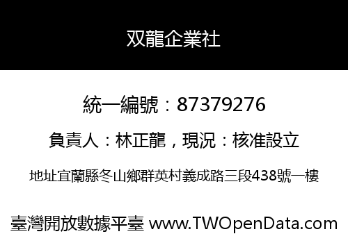 双龍企業社
