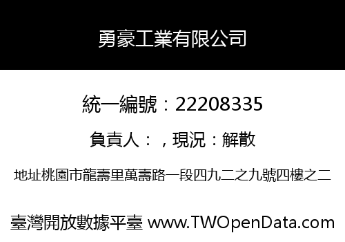 勇豪工業有限公司