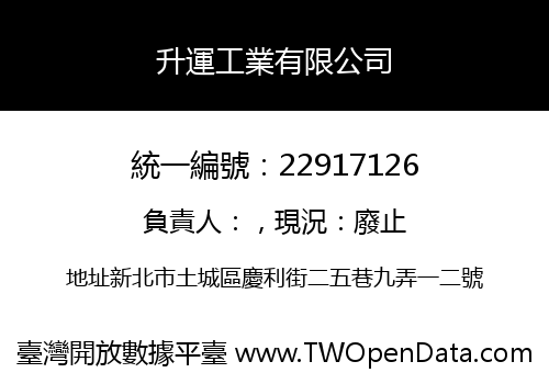升運工業有限公司
