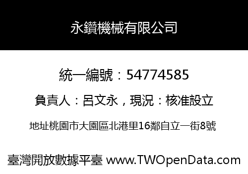 永鑽機械有限公司
