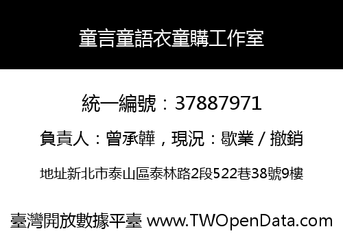 童言童語衣童購工作室