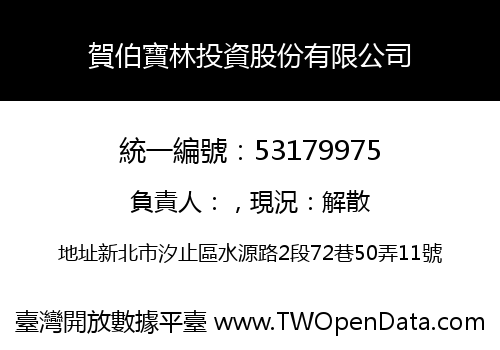 賀伯寶林投資股份有限公司