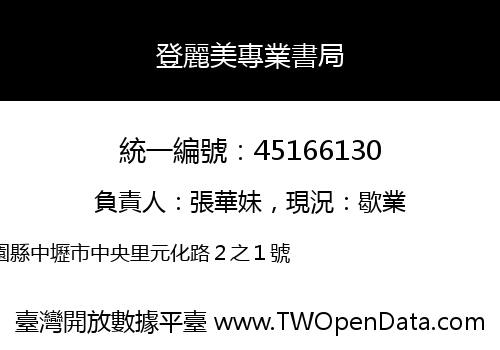 登麗美專業書局